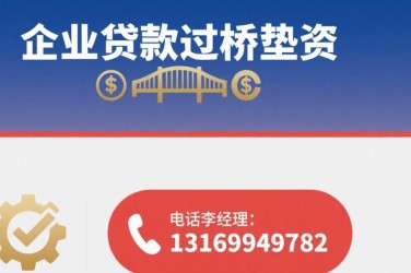 珠海金湾区10经营贷赎楼策略与流程详解